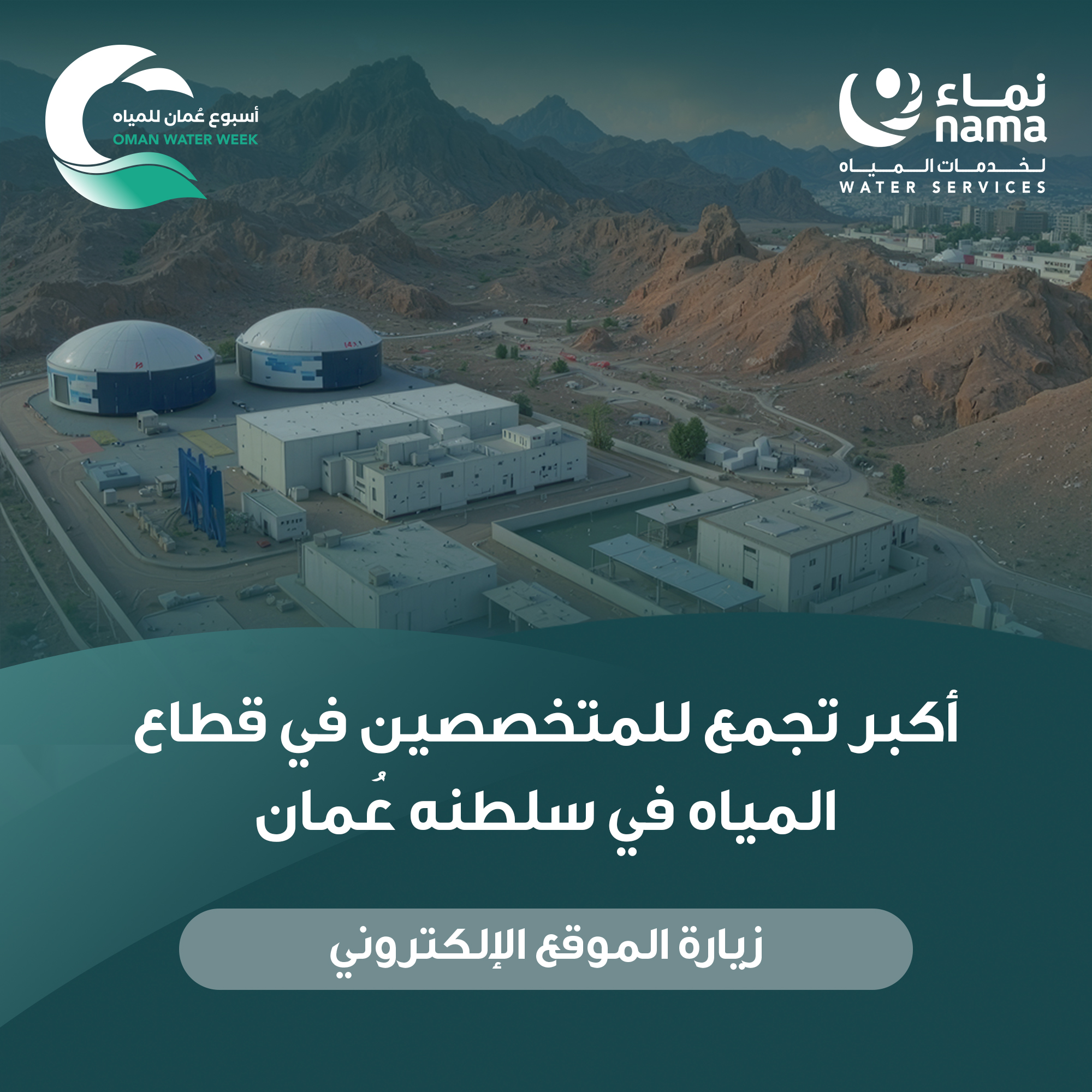 Oman’s Largest Gathering for Water Professionals