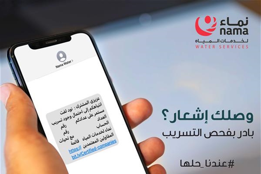 ضمن التقنيات المُتاحة على العدادات الذكية تفعيل تنبيهات...