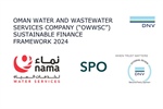 شركة العمانية...