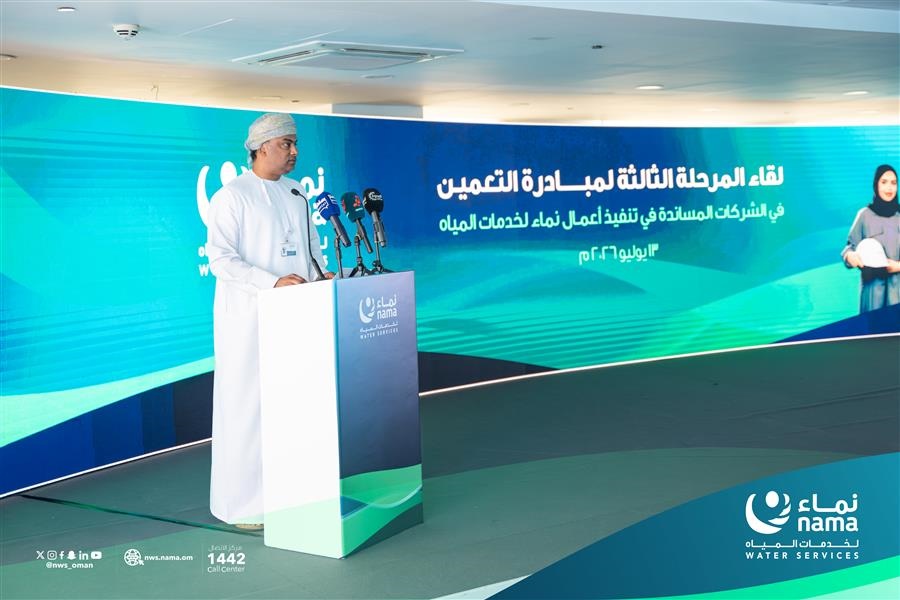 نماء لخدمات المياه ترسخ نهجاً وطنيًا لبناء الكفاءات العُمانية وتعلن 303 فرصة عمل جديدة ضمن المرحلة الثالثة من برنامج التدريب المقرون بالتوظيف